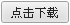 下载