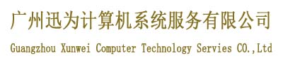 广州k8计算机系统服务有限公司